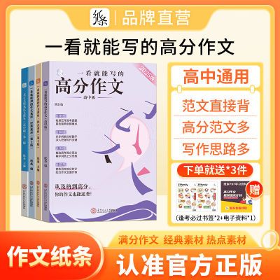 2025新作文纸条高中一看就能用的作文素材高考满分作文范文大全