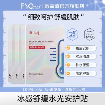 敷益清冰膜15片 35.9元 - 线报酷