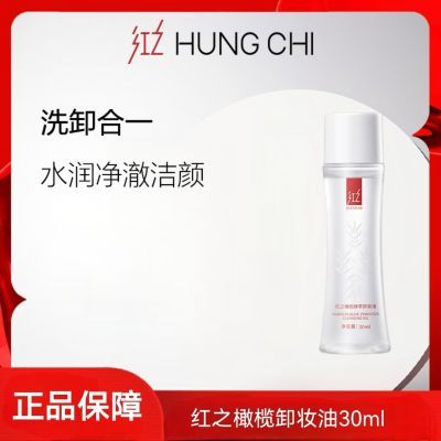 红之小蛮腰橄榄酵萃卸妆油敏感肌脸部眼唇温和水感植物洁颜油净彻