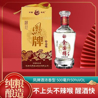 【小店推荐】凤牌金国樽酒50度浓香型白酒500ml*6瓶整箱