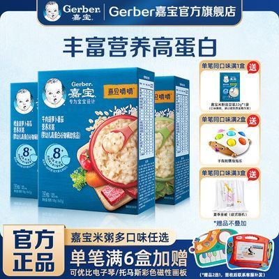 嘉宝辅食营养米粥高铁高钙高蛋白8月龄起婴幼儿辅食198g