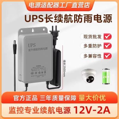 新款ups不间断续航电源12V2A超长待机防雨防雷恒流恒压续航电源