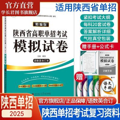 2025年陕西高职单招考试模拟试卷试题复习资料语数英中职普高真题