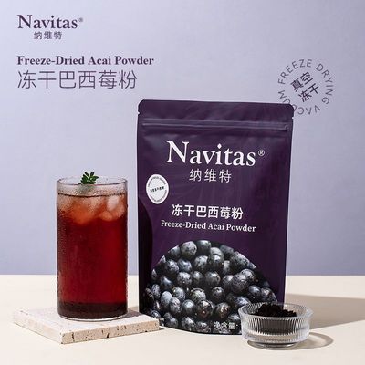 NAVITAS纳维特冻干巴西莓粉含花青素无添加糖美肤白皙冲饮