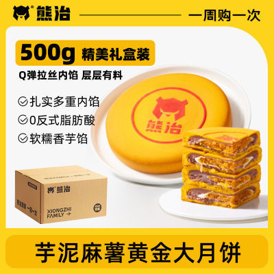 熊治黄金大月饼芋泥麻薯蛋黄夹心500g中式糕点中秋节送礼月饼