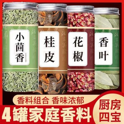 八角大料调料组合桂皮大全香叶香料小茴香花椒调味料家用正宗卤料