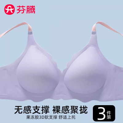 【芬腾】无痕内衣果冻女软支撑防下垂小胸收副乳聚拢舒无钢圈文胸