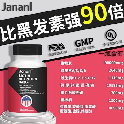 【Jananl黑发素】生物素叶酸胱氨酸生黑素白发少白头脱发掉