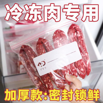 【冷冻专用】加厚密封保鲜袋家用冰箱专用收纳袋封口袋食品级透明