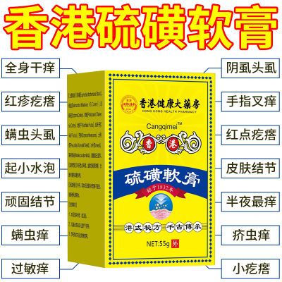 香港硫磺软膏皮肤瘙痒外用止痒抑菌硫磺止痒膏老牌子正品标准20%