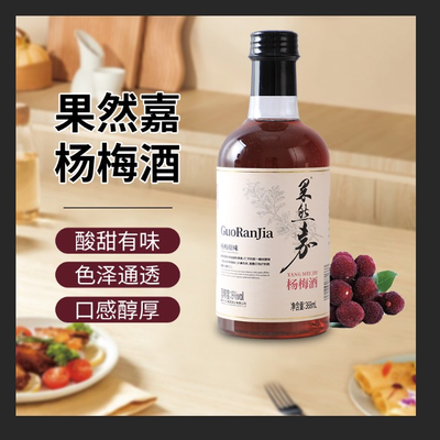 青梅果酒梅见标品低度杨梅果酒女士微醺发酵配制果酒368ML