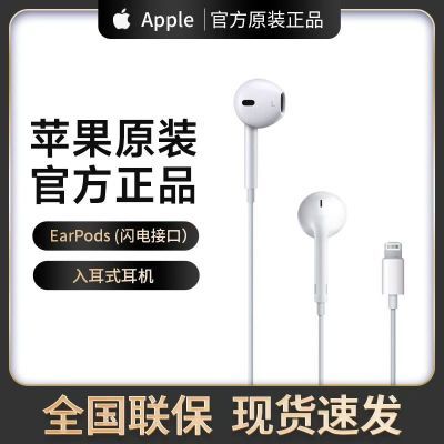 苹果正品EarPods 闪电有限耳机适用iPhone5-14