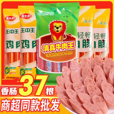 【37根】香肠清真牛肉王鸡肉肠王中王泡面速食火腿肠烧烤零食批