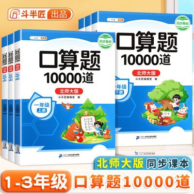 口算天天练北师大版一二三年级上下册口算题卡10000道竖式计