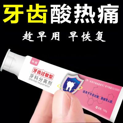 【牙齿怕冷怕热怕酸】牙膏牙齿脱敏感酸软冷热酸甜抗过敏牙膏