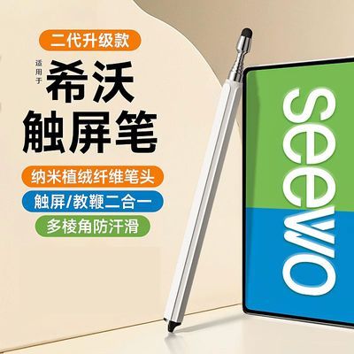 适用于希沃电子白板触屏笔教师上课可伸缩教鞭教学一体机智慧黑板