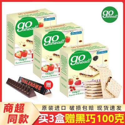 果悠萃Go ahead酸奶涂层夹心饼干142g*2盒 水果夹心饼干早餐轻卡