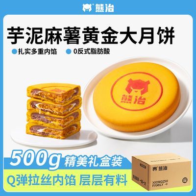 熊治黄金大月饼芋泥麻薯蛋黄夹心500g中式糕点中秋节送礼月饼