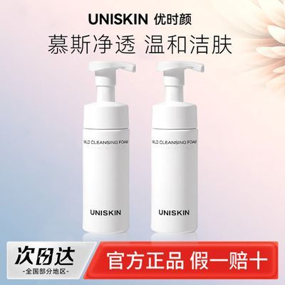 优时颜洁面慕斯洗面奶氨基酸洁面乳温和泡沫官方清洁UNISKIN