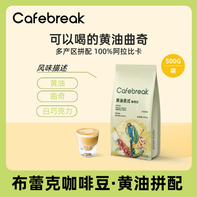 ڲٿcafebreakȶ ƴʺ決ʽÿȶ500g71Ԫ