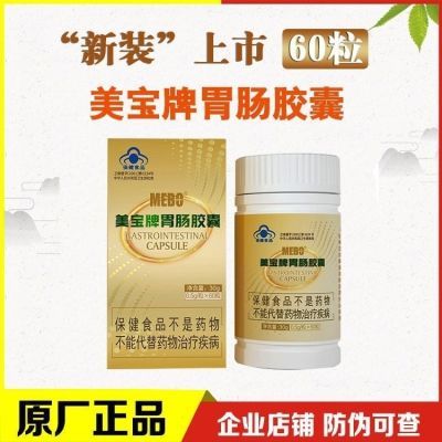 美宝牌胃肠胶囊60粒装北京原厂正品肠胃黄芩芝麻油软【刮码发货