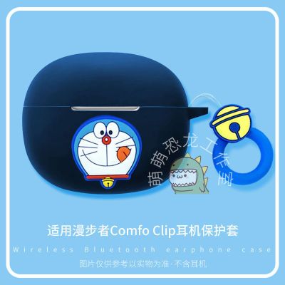 漫步者Comfo Clip蓝牙耳机保护壳硅胶软壳防摔一体卡通