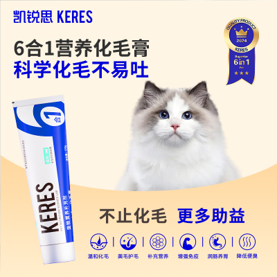 KERES凯锐思6合1营养鱼油化毛膏猫咪专用去排毛球益生菌猫草补钙