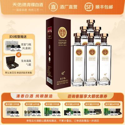 天佑德青稞酒42度有机出口型清香型纯粮食白酒750mL商务礼盒送礼