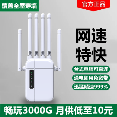 【免费3000G】免宽带随身wifi5g4g无线路由器全网通