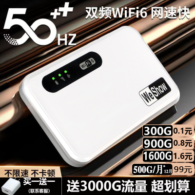 随身WIFI6移动上网神器千兆网速车载旅游户外宿舍工地直播无线网