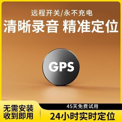 北斗gps定位器车载车辆追踪跟踪手机防丢器听音录音神器超长待