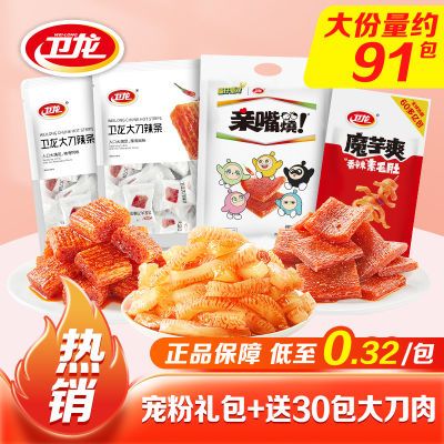 卫龙零食大礼包91包/750g小包辣条魔芋爽宿舍休闲食品特惠