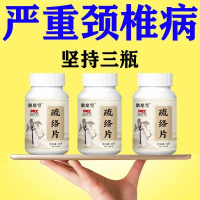 脖子僵硬肩周肿痛颈椎疼痛颈椎病压迫神经头疼头晕专用茯苓白芷