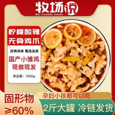 柠檬酸辣无骨鸡爪1000g 固体物含量≥60%国产5A鸡爪网红小食脱骨