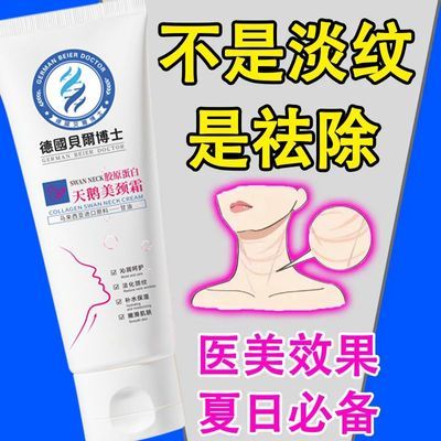 【德国贝尔博士】正品颈纹膏提拉紧致还你天鹅颈抗皱去纹美BOLIN