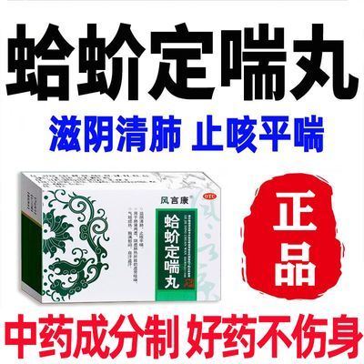 哮喘药【上不来气】蛤蚧定喘丸治哮喘呼吸困难一动就喘胸闷气短