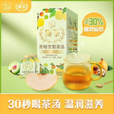 【新品梅茶上市】溜溜梅青梅200g青梅雪梨茶汤手作梅茶青梅冲饮品