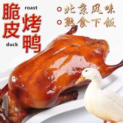 【1.2斤老北京烤鸭】新鲜高温杀菌蜜汁口味切块开袋即食烤鸭熟食