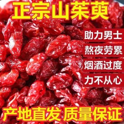 无添加新鲜正品正宗山萸肉泡茶泡酒专用男肾专用