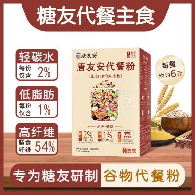 唐友安代餐粉糖人专用主食生糖低粗粮糖尿低脂配方早餐营养糖友