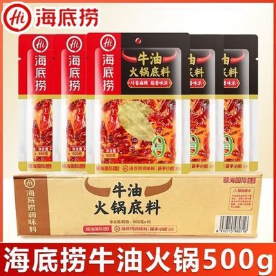 临期海底捞牛油火锅底料500g四川浓香火锅料家用调味料麻辣烫