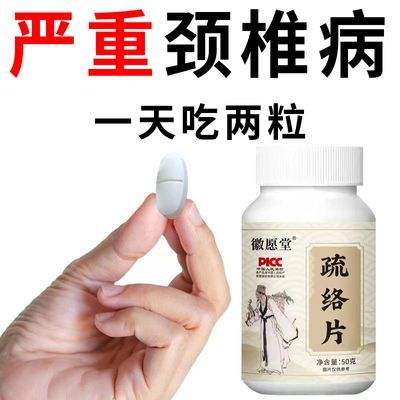 【四肢麻木】颈椎病腰间盘突出脖子僵硬腰背肌劳损抽筋蒲公英白芷