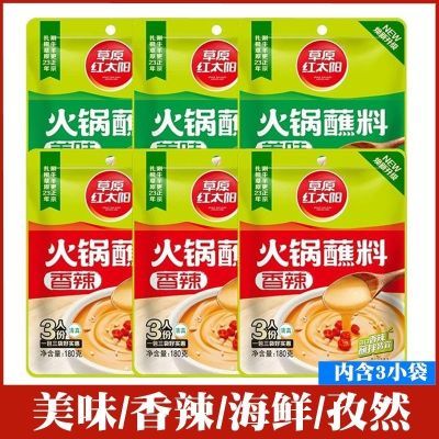 草原红太阳火锅蘸料180美味香辣涮羊肉火锅蘸料袋装家用调料【