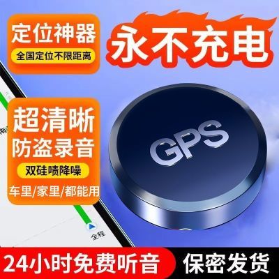 GPS定位器小型定位仪超长待机防偷防盗神器防老人儿童走丢追踪