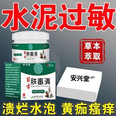 水泥过敏止痒膏建筑专用皮肤过敏手足脱皮干裂瘙痒红疙瘩水泡湿疹