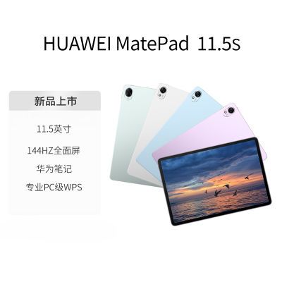 ڲΪMatePad 11.5S 24׼ 144HzȫӰѧϰƽ 2048Ԫ