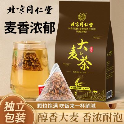 北京同仁堂大麦茶300g独立包装升级款官方正品代用茶旗舰