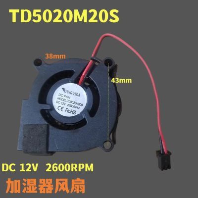 Md加湿器风扇TD50020M20S 涡轮风机DC12V 2