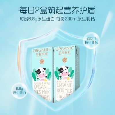 【礼盒装】圣牧有机儿童奶200ml*12盒*2箱礼盒装中秋送