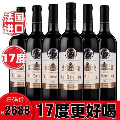 17度法国进口干红葡萄酒  珍藏佳酿 红酒整箱750ml六支